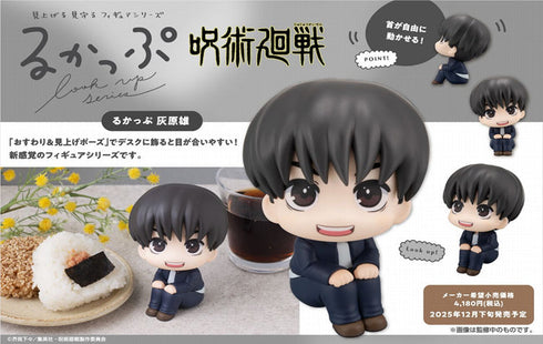 『呪術廻戦』るかっぷ 灰原雄